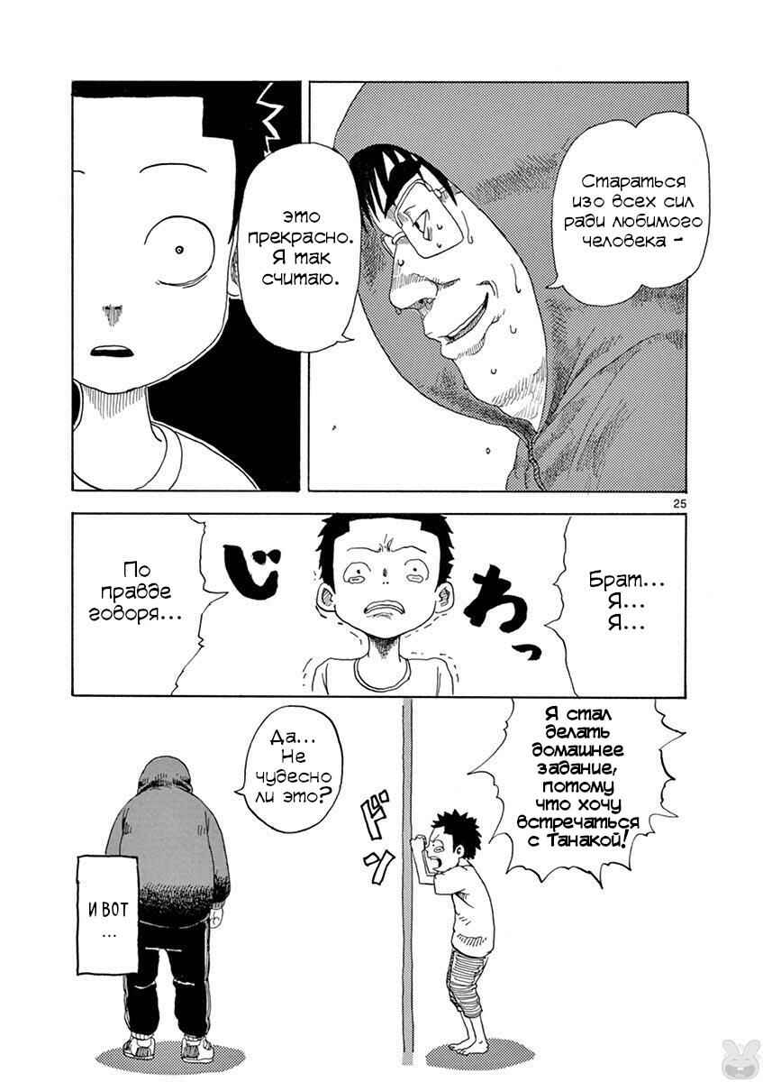 Romantic - Soichiro Yamamoto (Secret) Short Stories Chapter 2 - Page 25