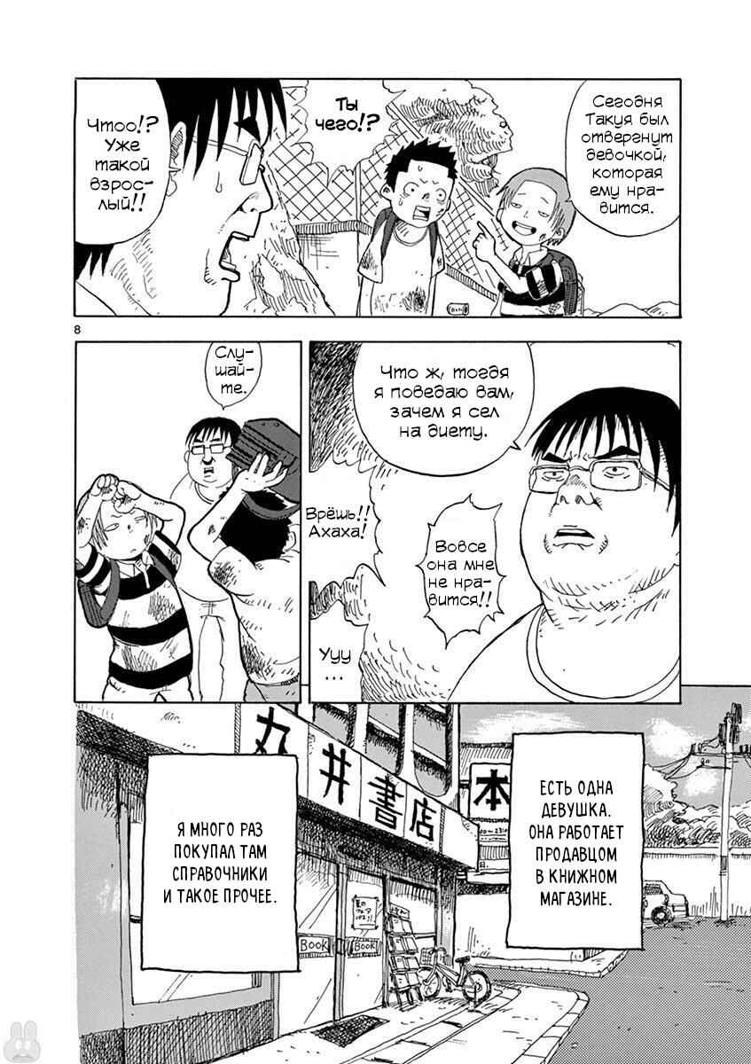 Romantic - Soichiro Yamamoto (Secret) Short Stories Chapter 2 - Page 8