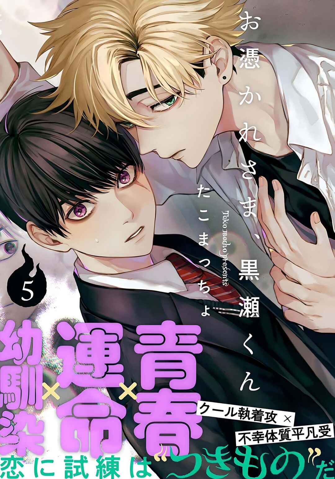 Otsukaresama, Kurose-kun Chapter 5 - Page 3