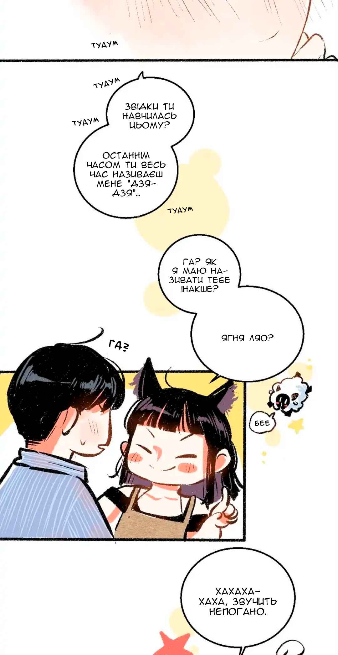 A Free Ride Everyday Chapter 51 - Page 26