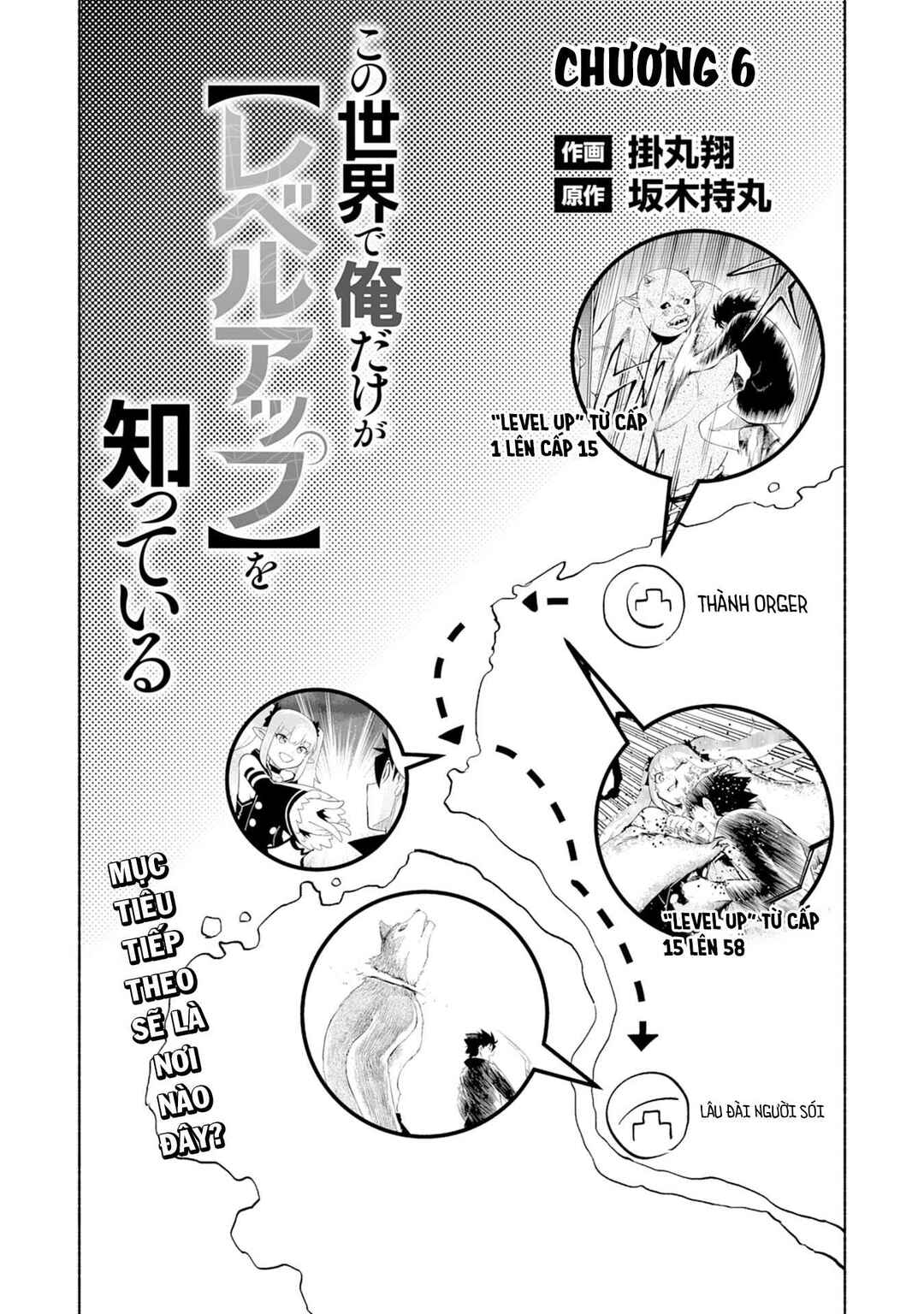 Kono Sekai de Ore dake ga "Level Up" wo Shitteiru Chapter 6 - Page 1