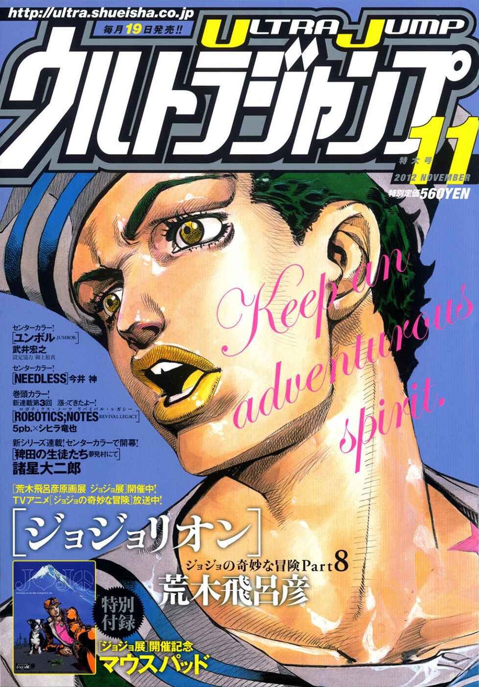 JoJo no Kimyou na Bouken: Part 8 - JoJolion Chapter 15 - Page 1