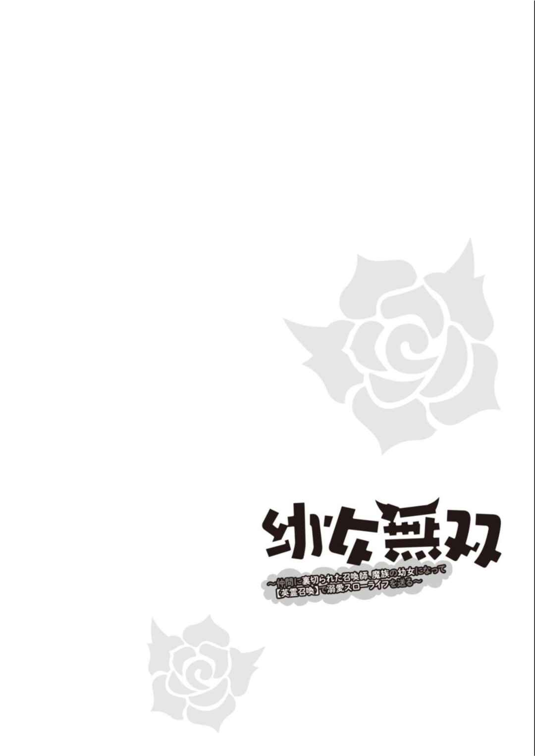 Youjo Musou Chapter 10 - Page 2