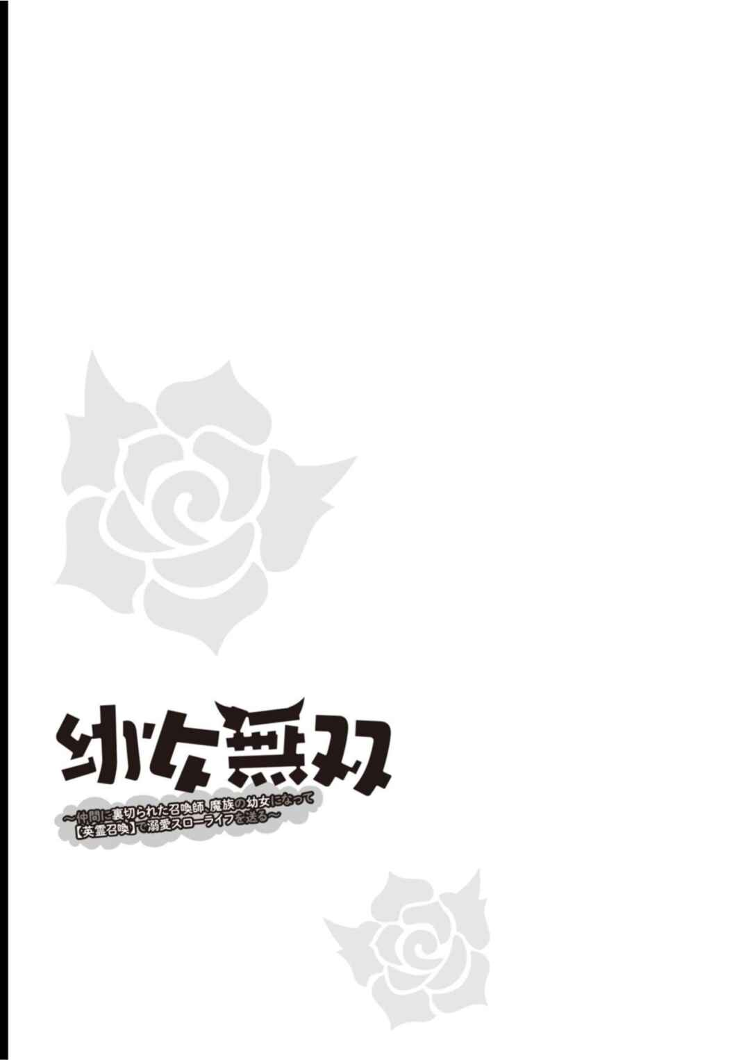 Youjo Musou Chapter 10 - Page 28