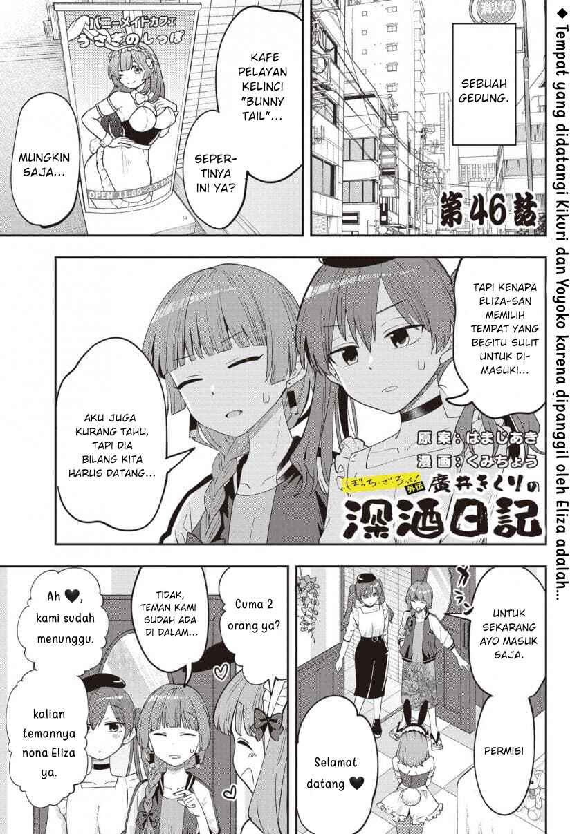 Bocchi the Rock! Gaiden: Hiroi Kikuri no Fukazake Nikki Chapter 46 - Page 1