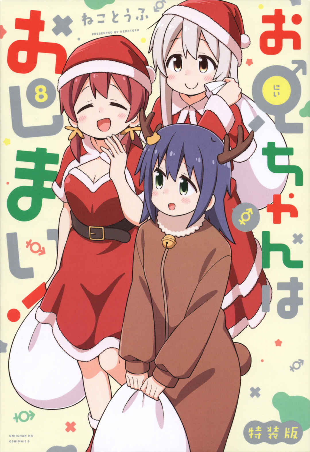 Onii-chan wa Oshimai! Chapter 80.8 - Page 1