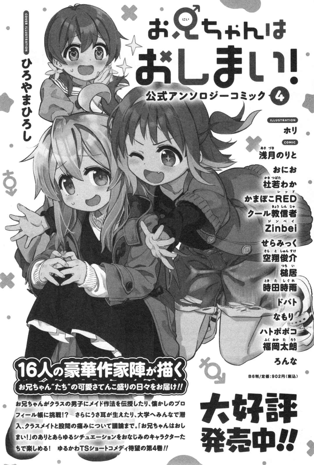 Onii-chan wa Oshimai! Chapter 80.8 - Page 12