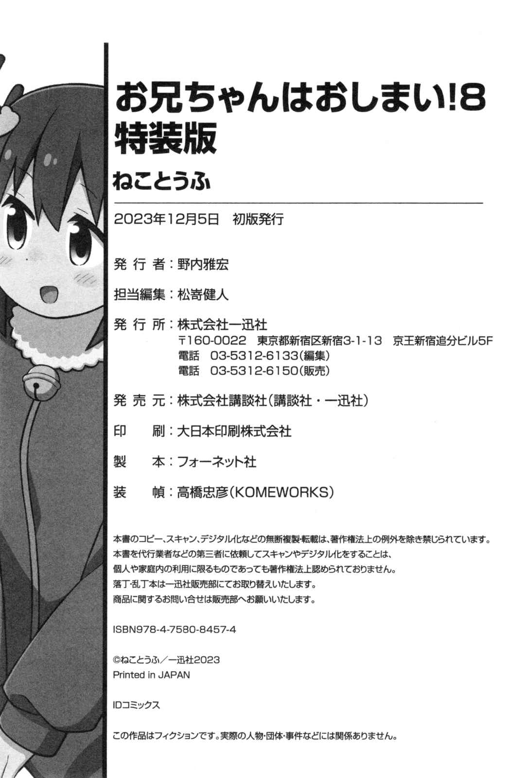 Onii-chan wa Oshimai! Chapter 80.8 - Page 13
