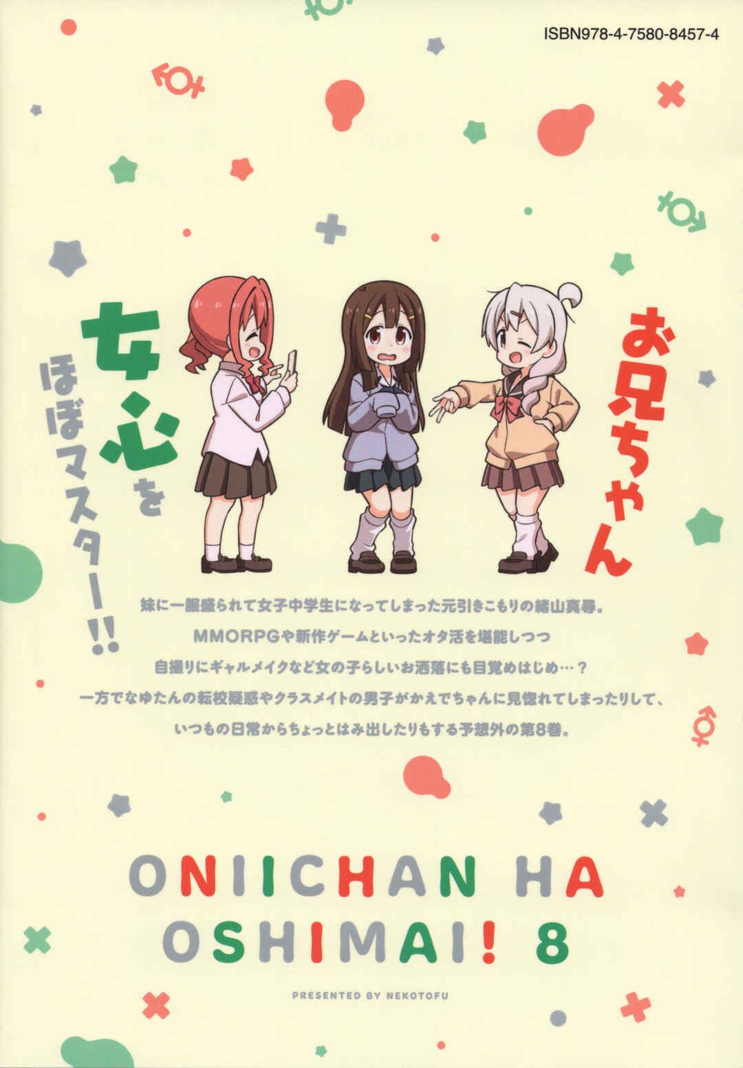 Onii-chan wa Oshimai! Chapter 80.8 - Page 14