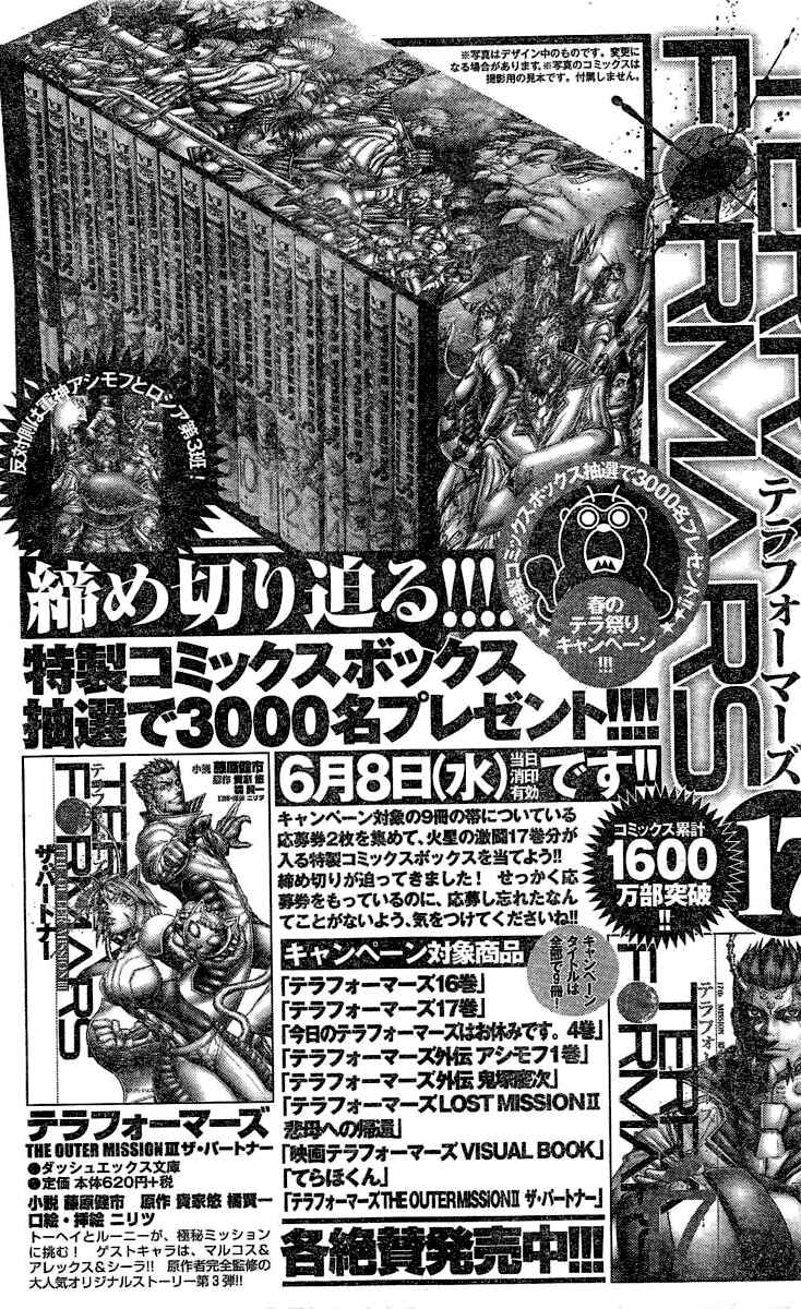 Terra Formars Chapter 184 - Page 16