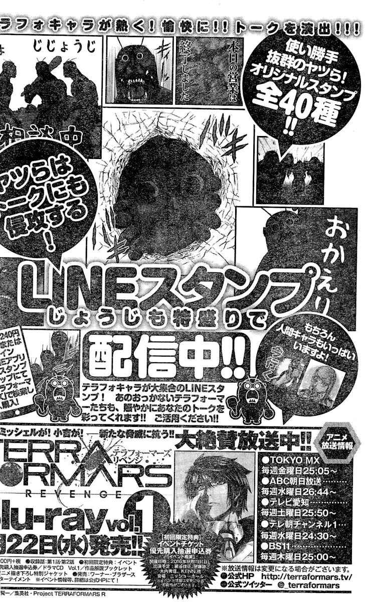 Terra Formars Chapter 184 - Page 17