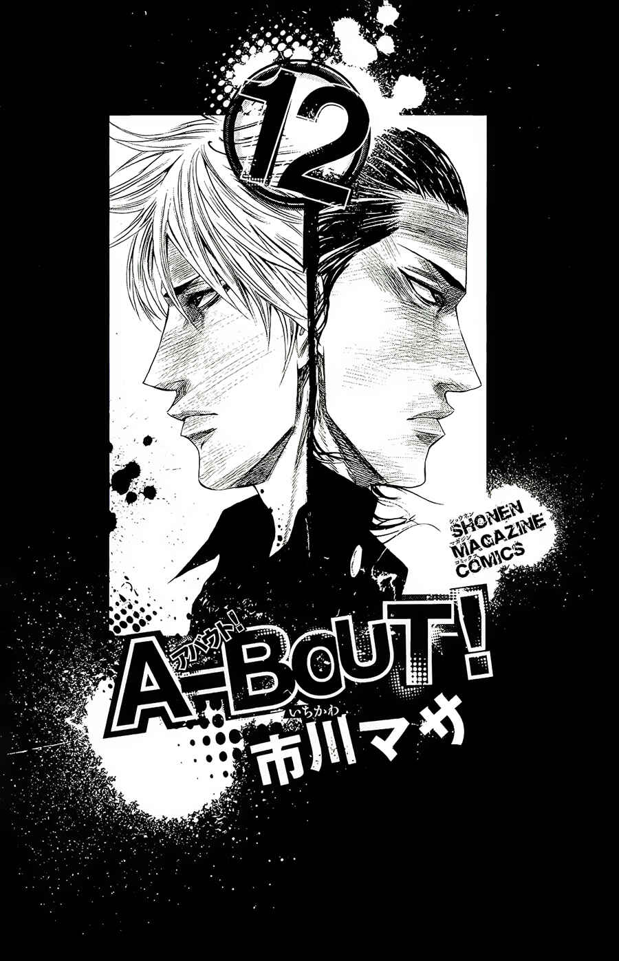 A-bout! Chapter 94 - Page 4