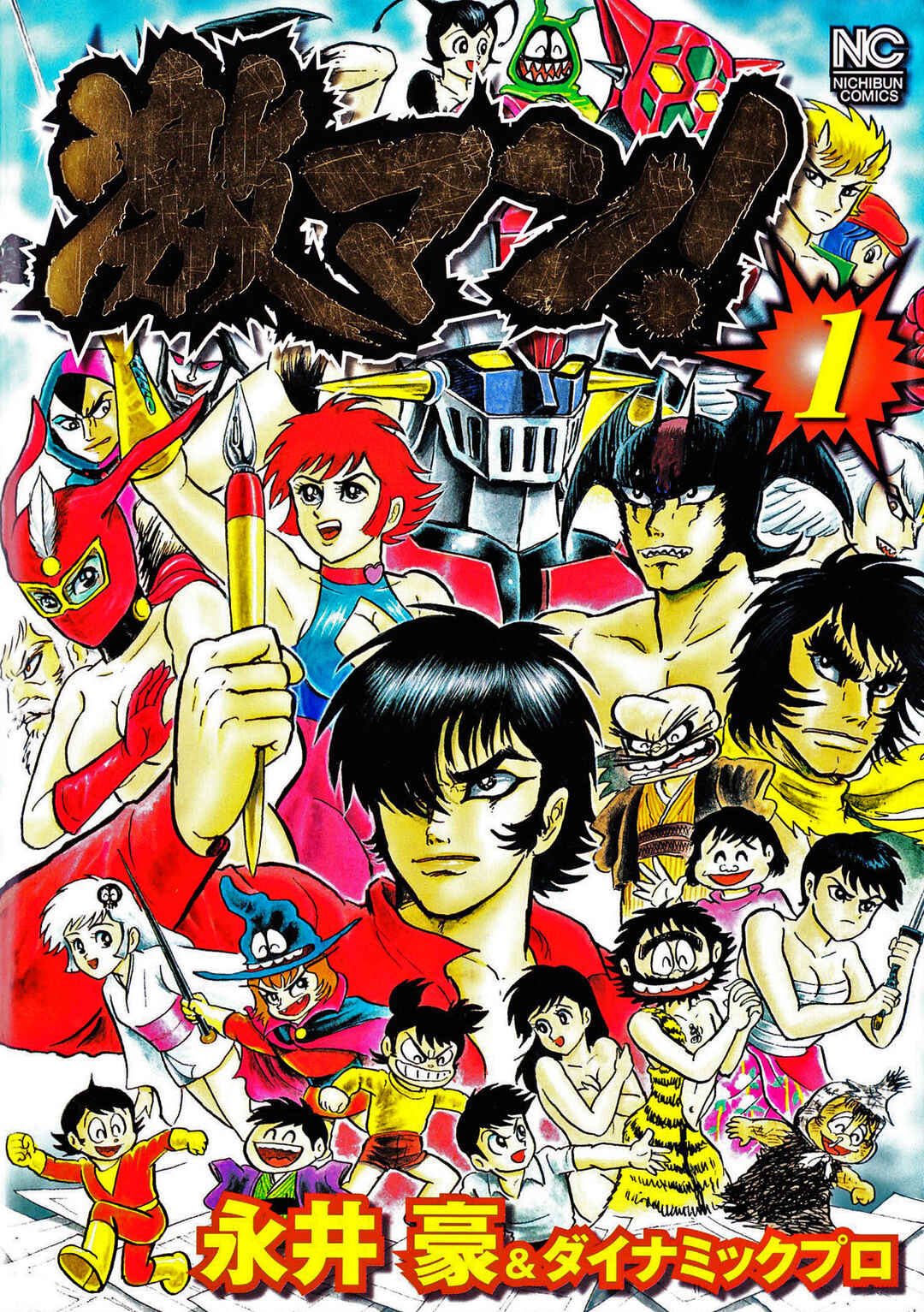 Gekiman! - Devilman Chapter Chapter 1 - Page 2