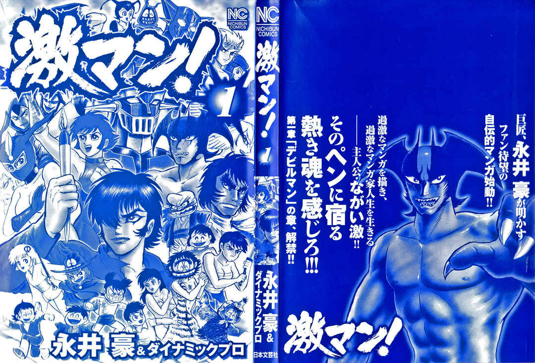 Gekiman! - Devilman Chapter Chapter 1 - Page 6