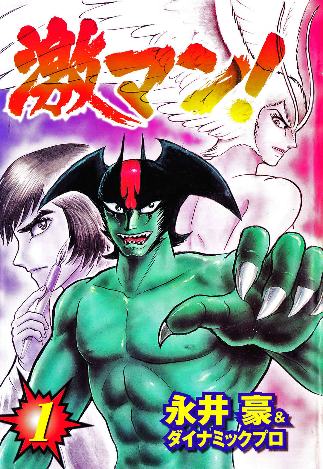 Gekiman! - Devilman Chapter Chapter 1 - Page 7