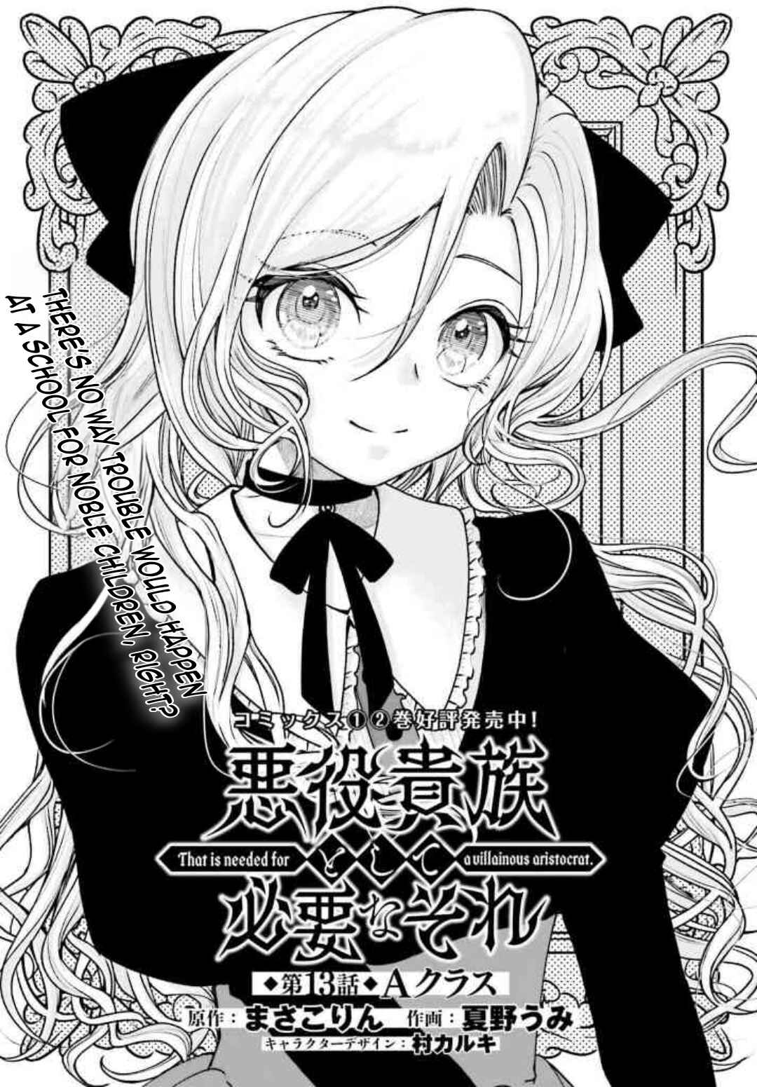 Akuyaku Kizoku to shite Hitsuyou na Sore Chapter 13 - Page 4