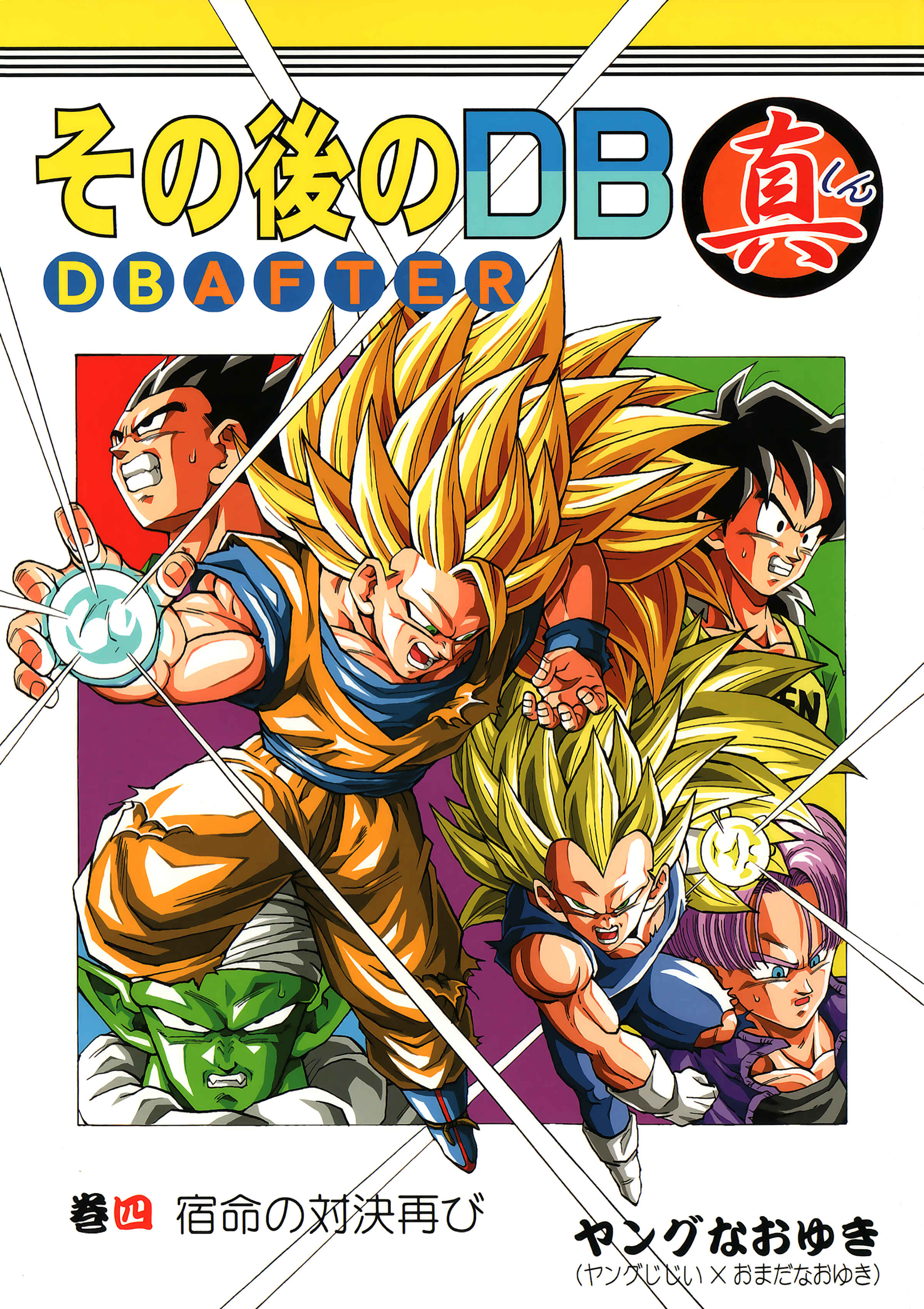 Shin Dragon Ball After Chapter 4 - Page 1