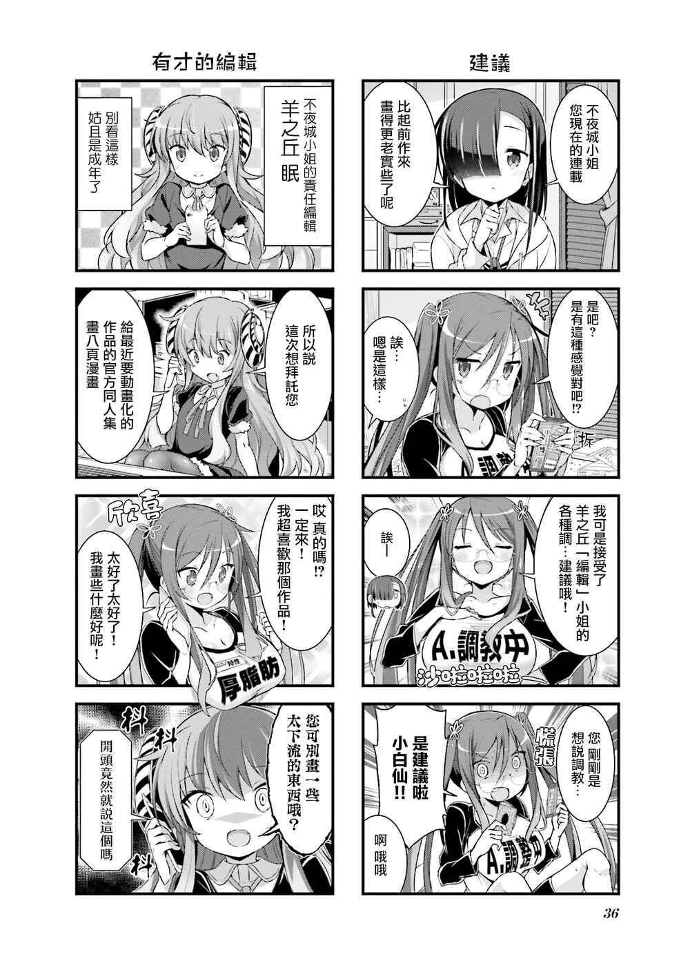 Gankutsu Sou no Fuyajo-san Chapter 2.5 - Page 2