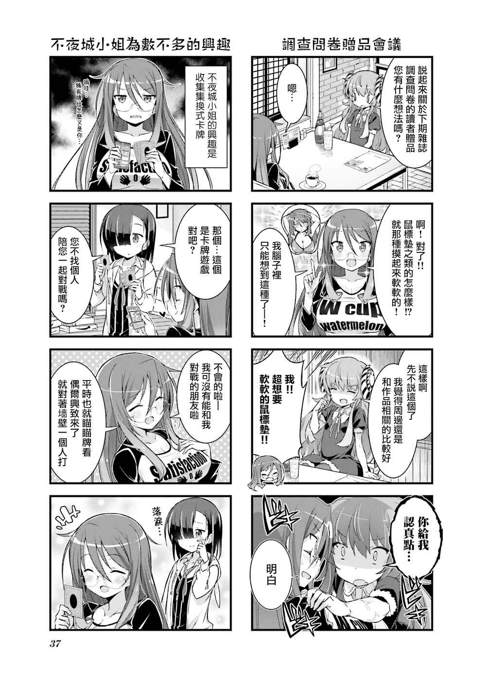 Gankutsu Sou no Fuyajo-san Chapter 2.5 - Page 3