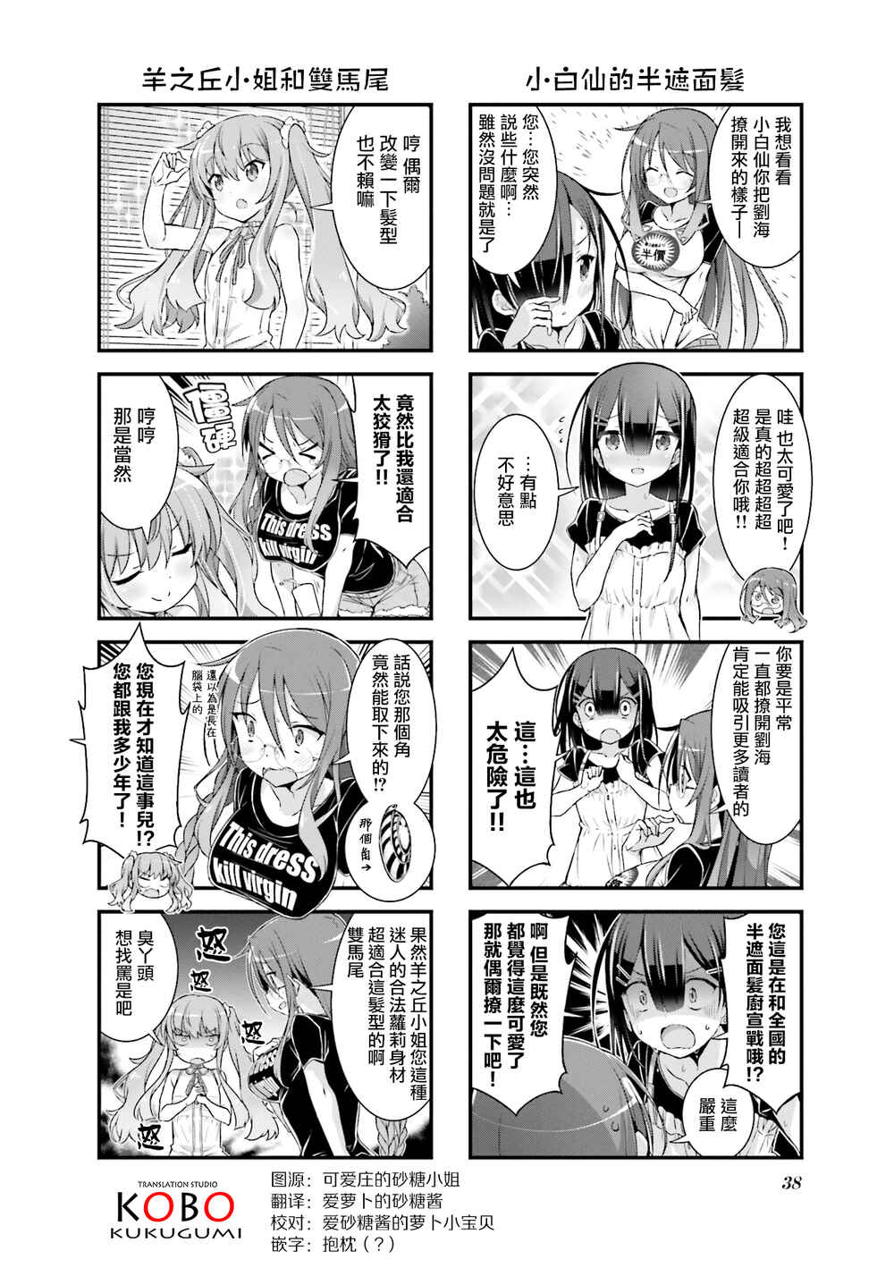 Gankutsu Sou no Fuyajo-san Chapter 2.5 - Page 4