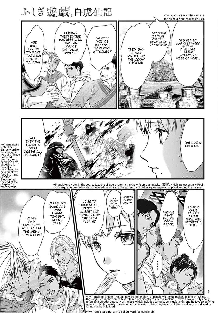 Fushigi Yuugi - Byakko Senki Chapter 9 - Page 14