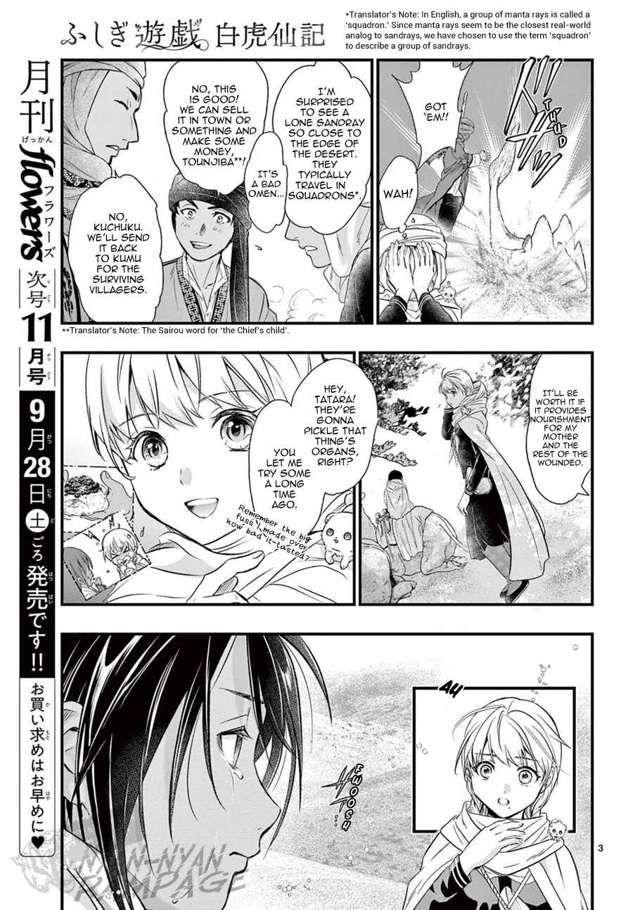 Fushigi Yuugi - Byakko Senki Chapter 9 - Page 4