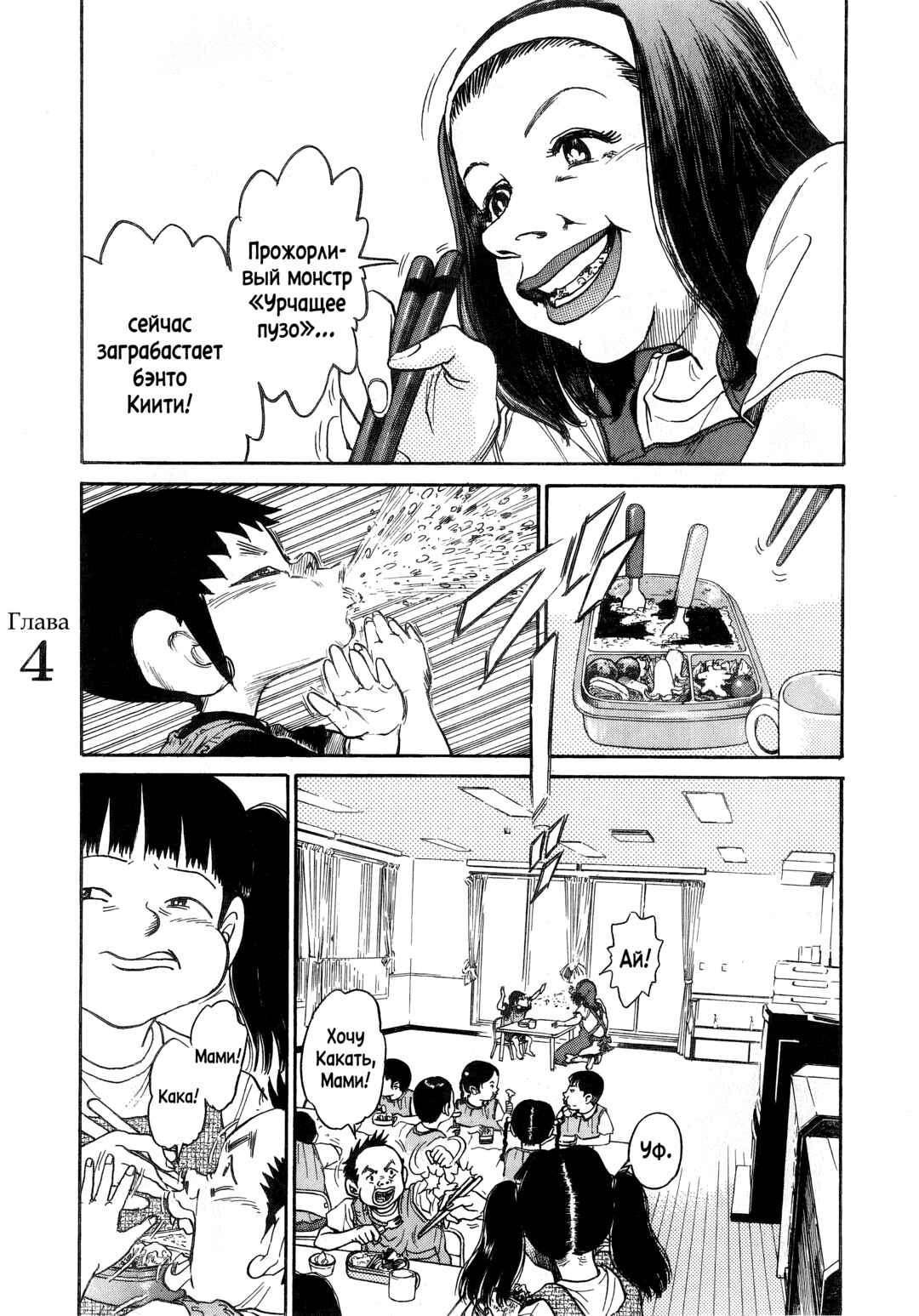 Kiichi!! Chapter 4 - Page 1