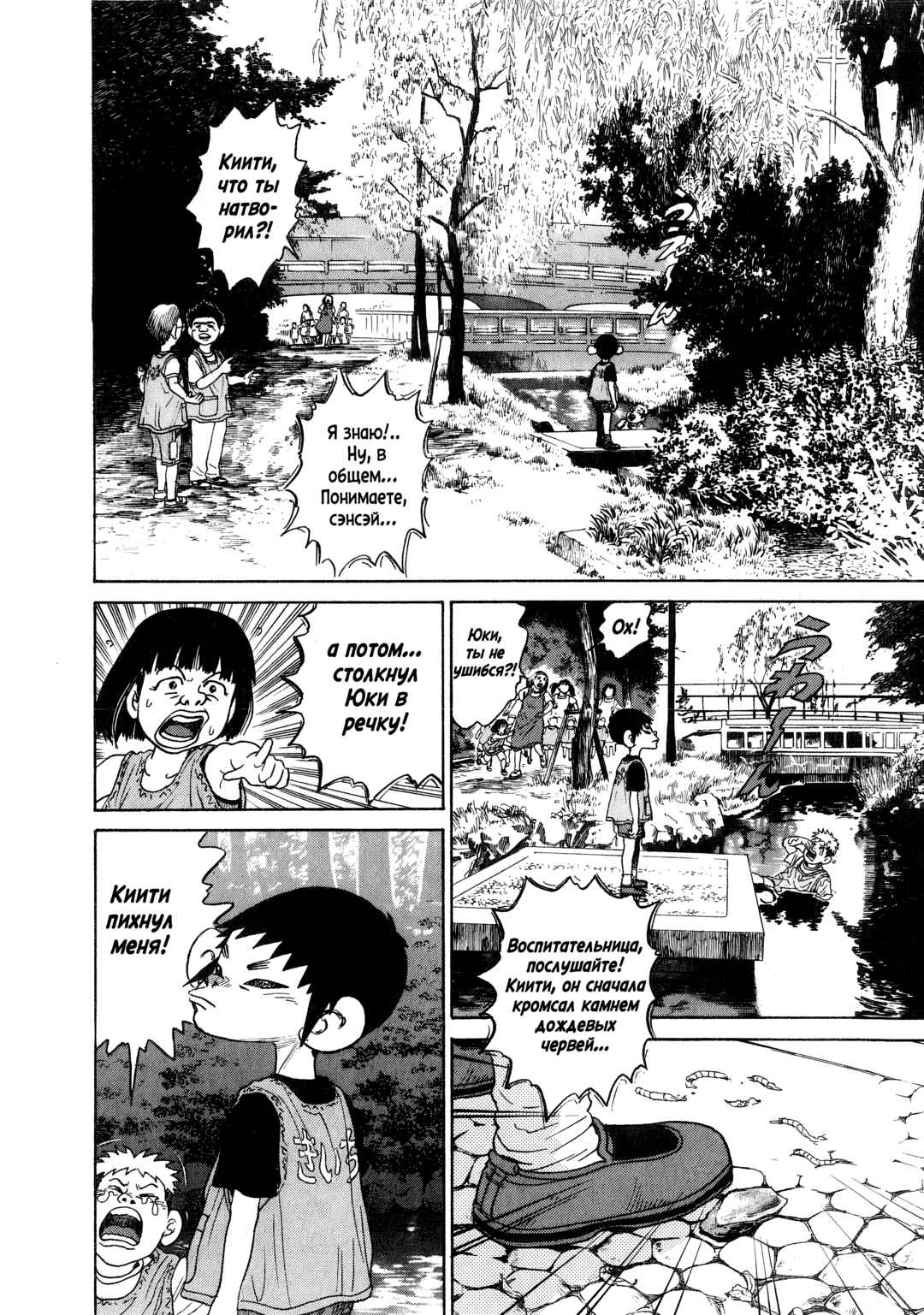 Kiichi!! Chapter 4 - Page 14