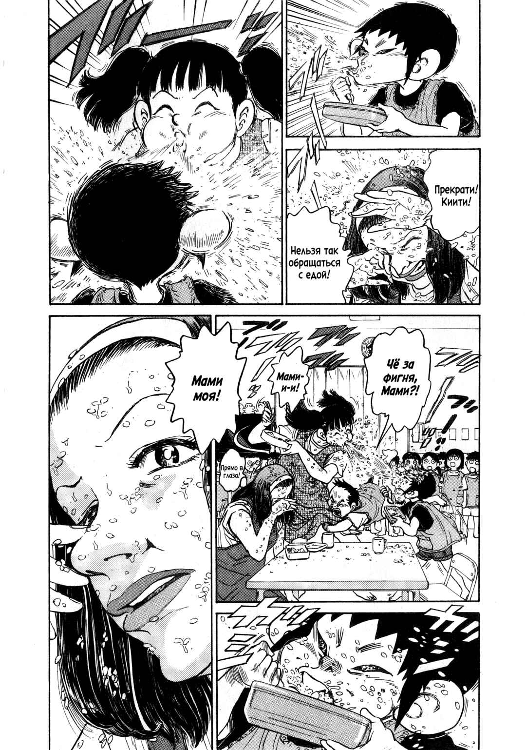 Kiichi!! Chapter 4 - Page 2