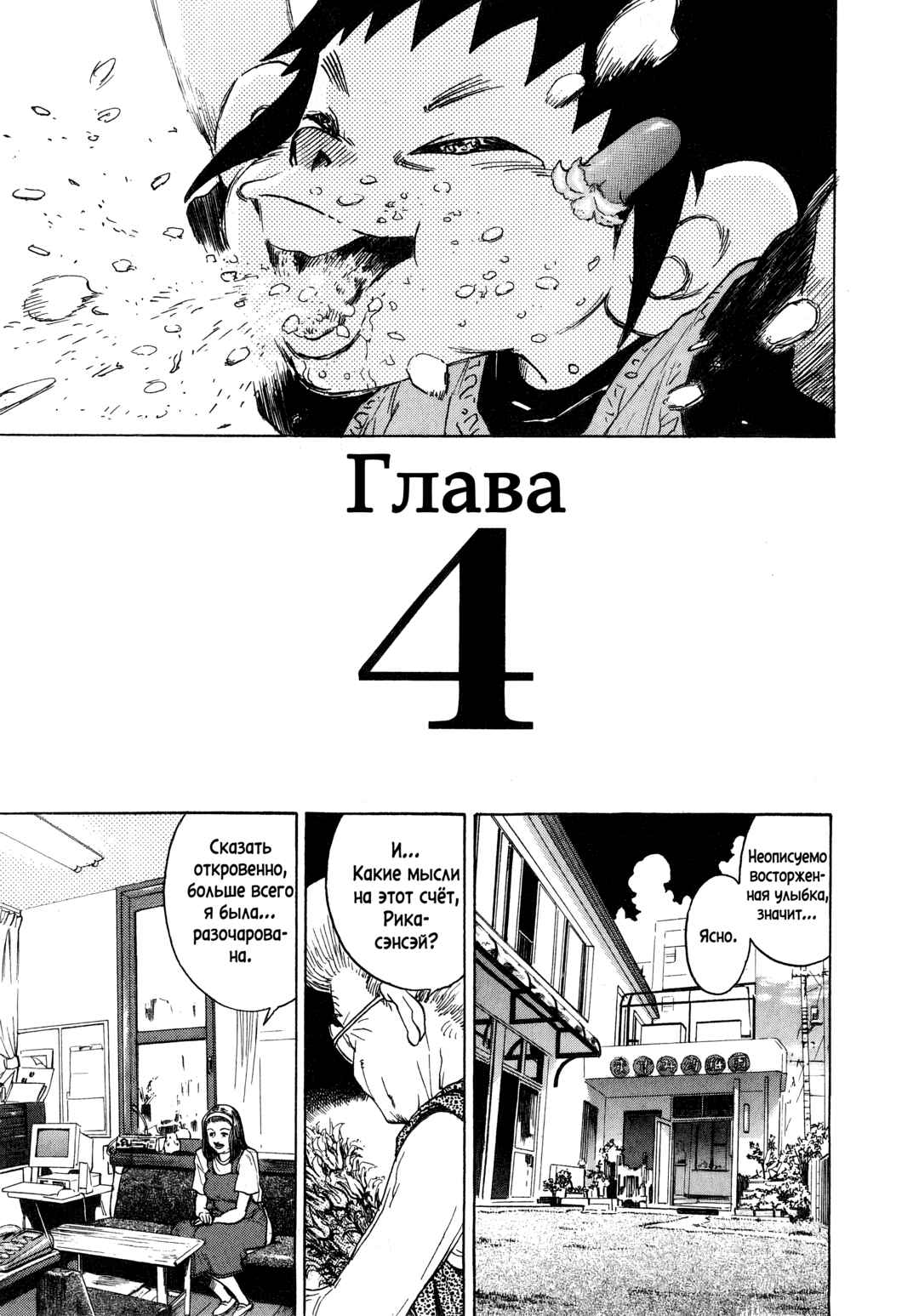 Kiichi!! Chapter 4 - Page 3