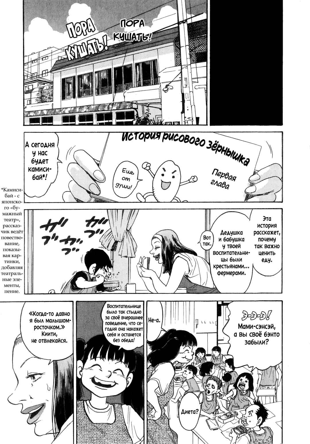 Kiichi!! Chapter 4 - Page 5