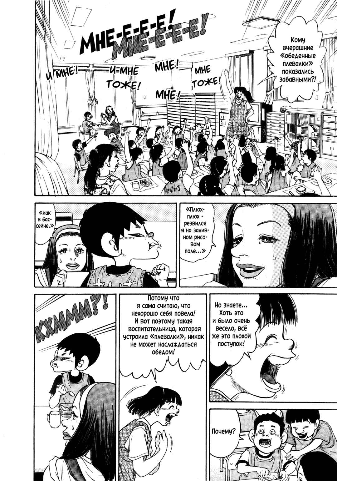 Kiichi!! Chapter 4 - Page 6