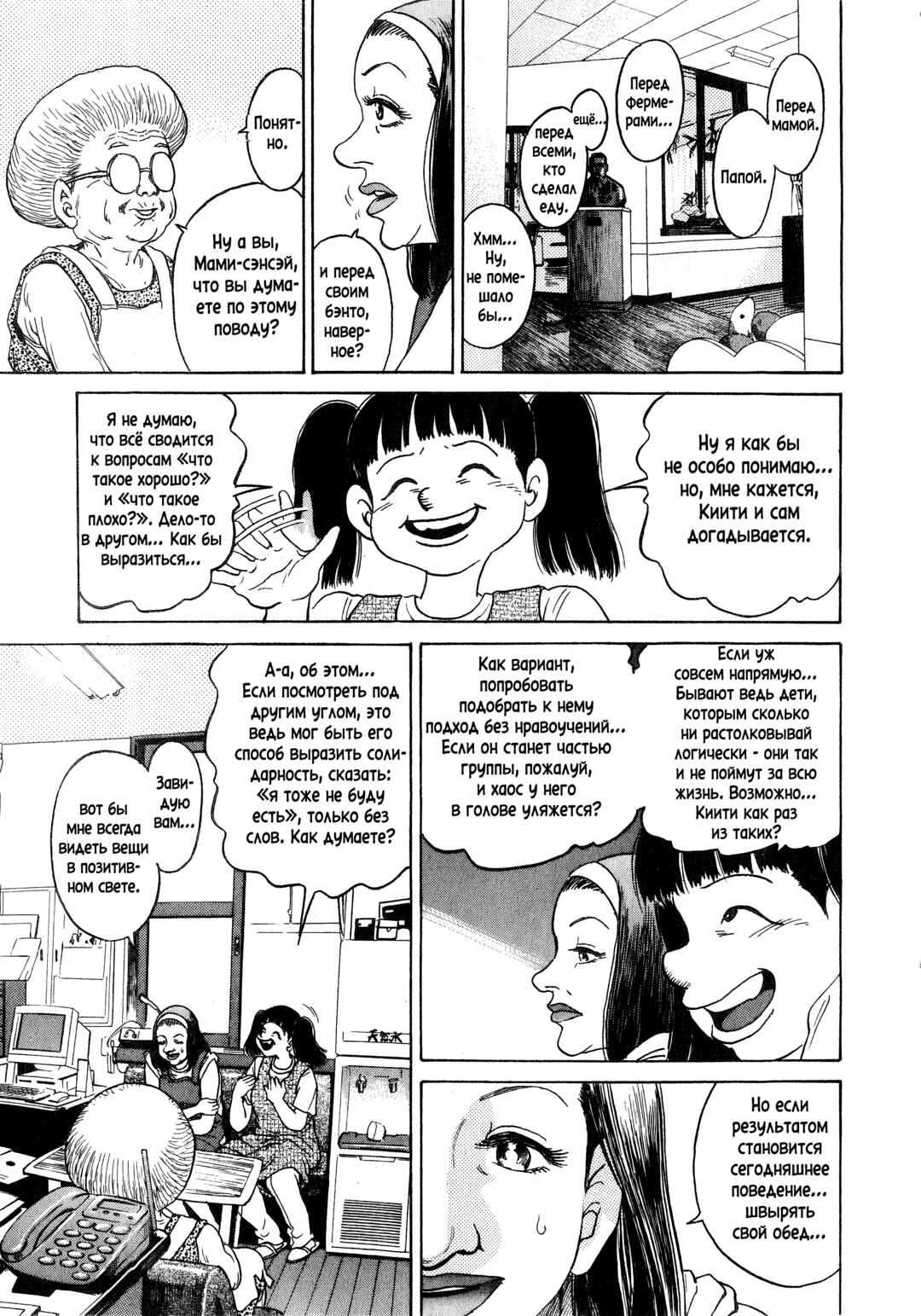 Kiichi!! Chapter 4 - Page 9