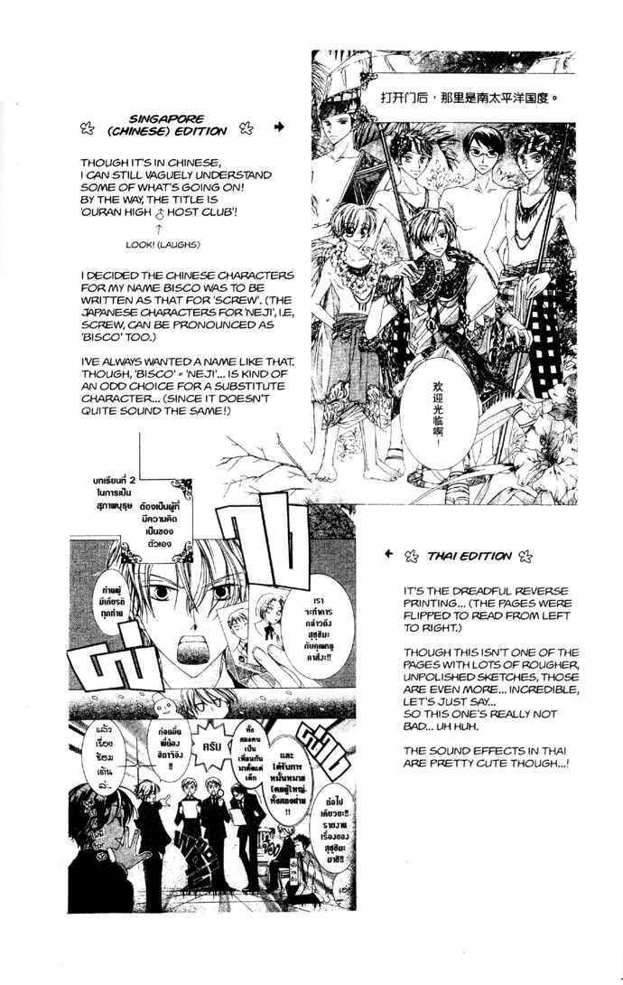 Ouran High School Host Club Chapter 34 - Page 5