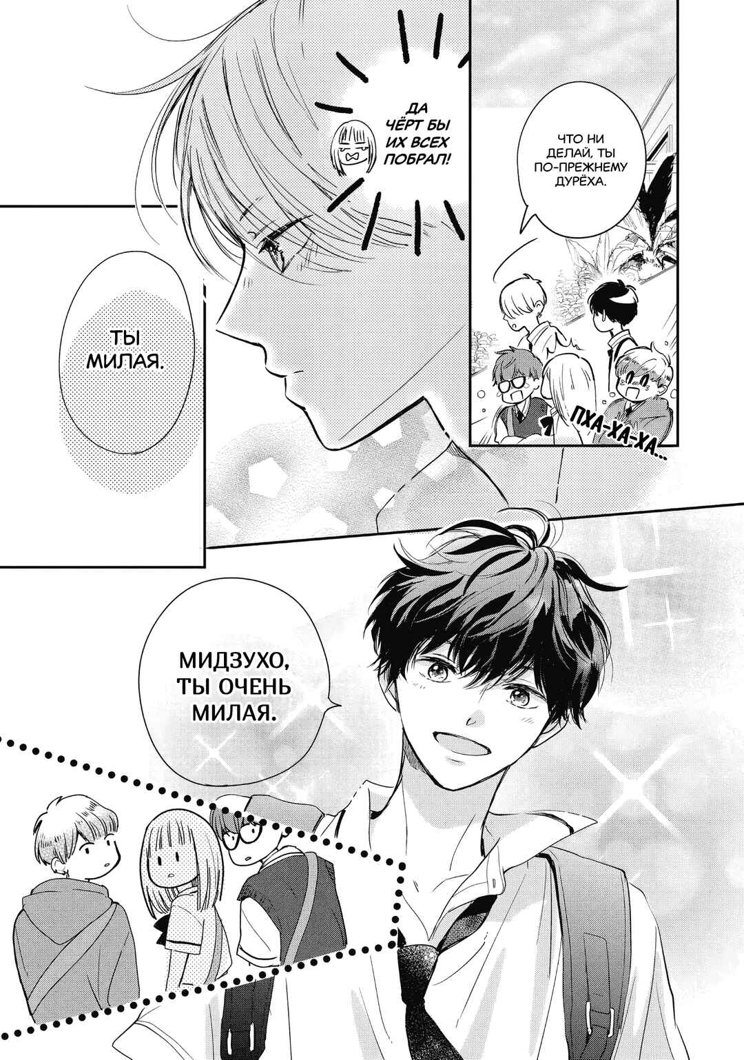 Douse, Koishite Shimaunda. Chapter 2 - Page 11