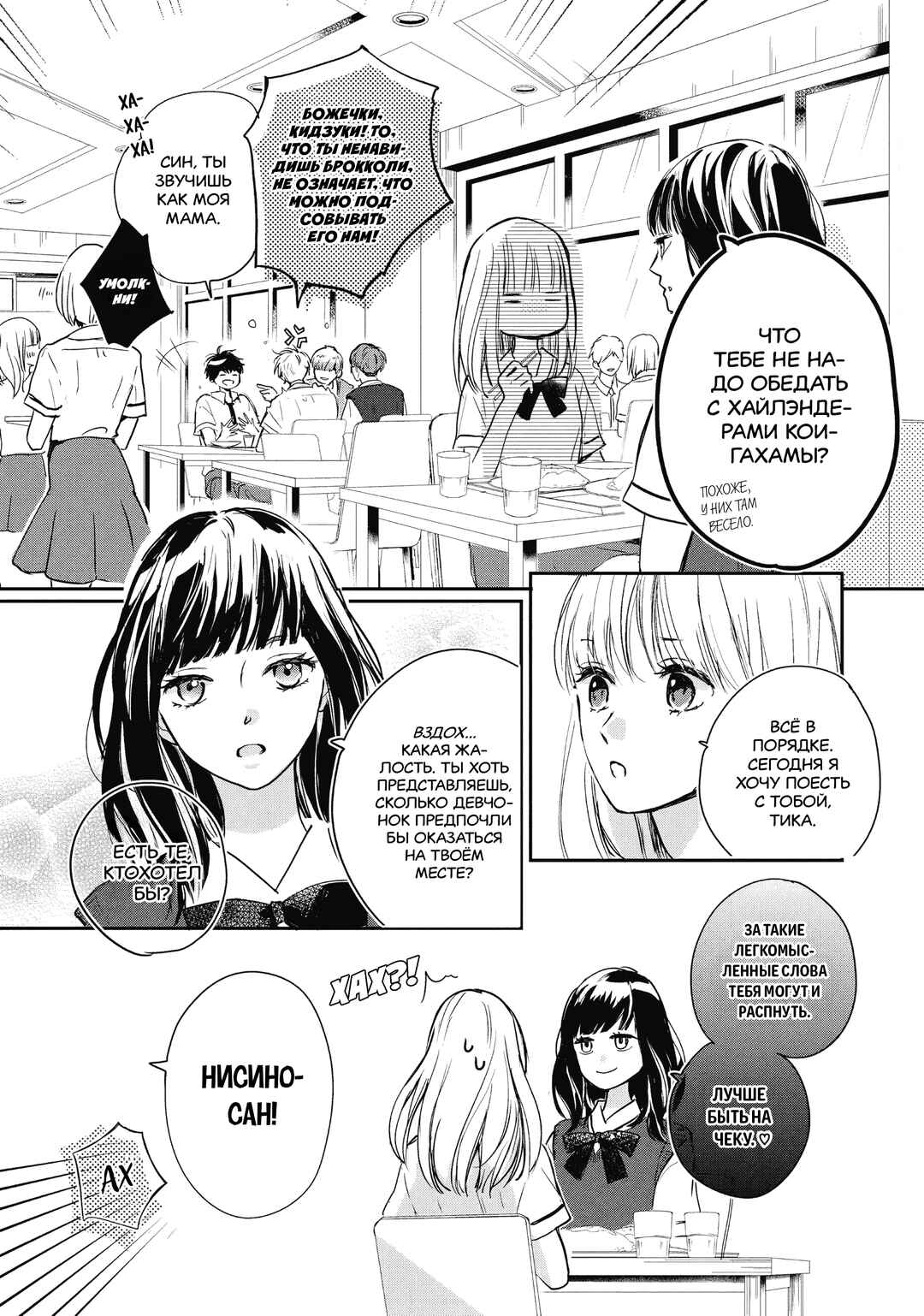 Douse, Koishite Shimaunda. Chapter 2 - Page 17