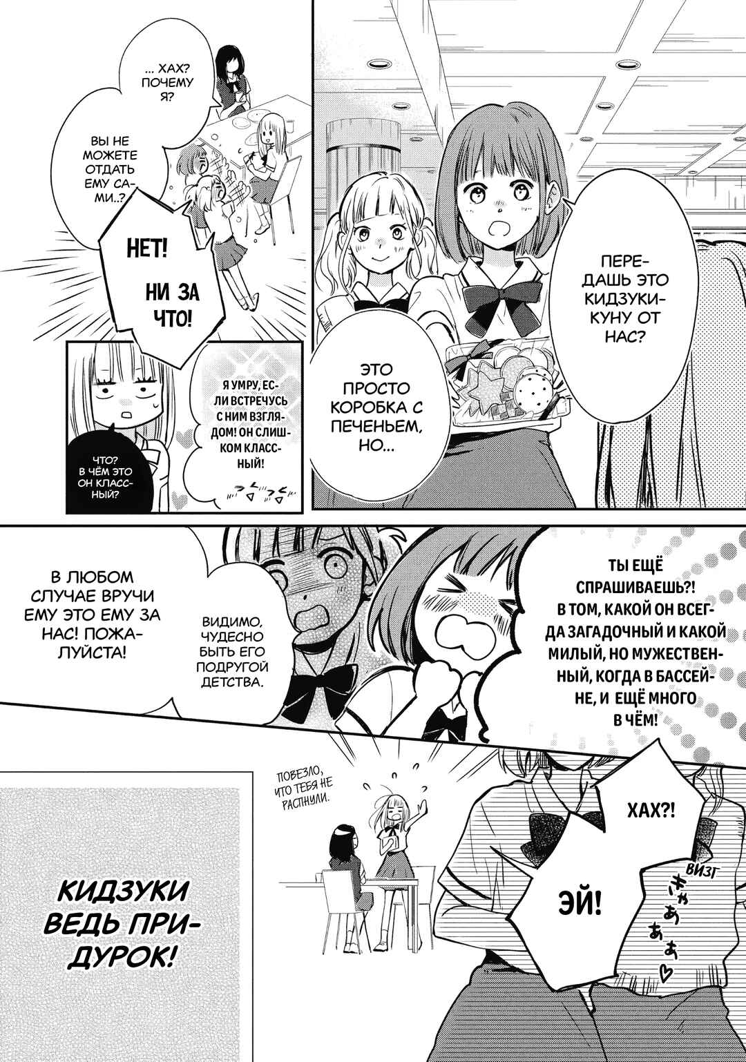Douse, Koishite Shimaunda. Chapter 2 - Page 18
