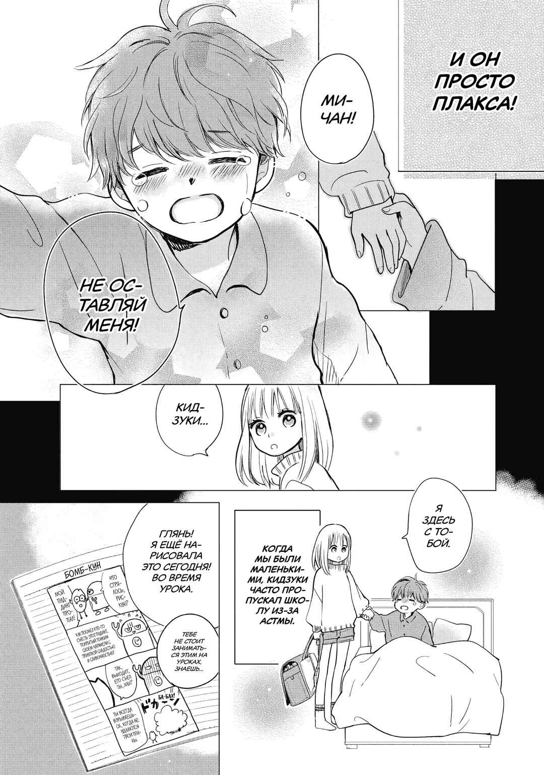 Douse, Koishite Shimaunda. Chapter 2 - Page 19