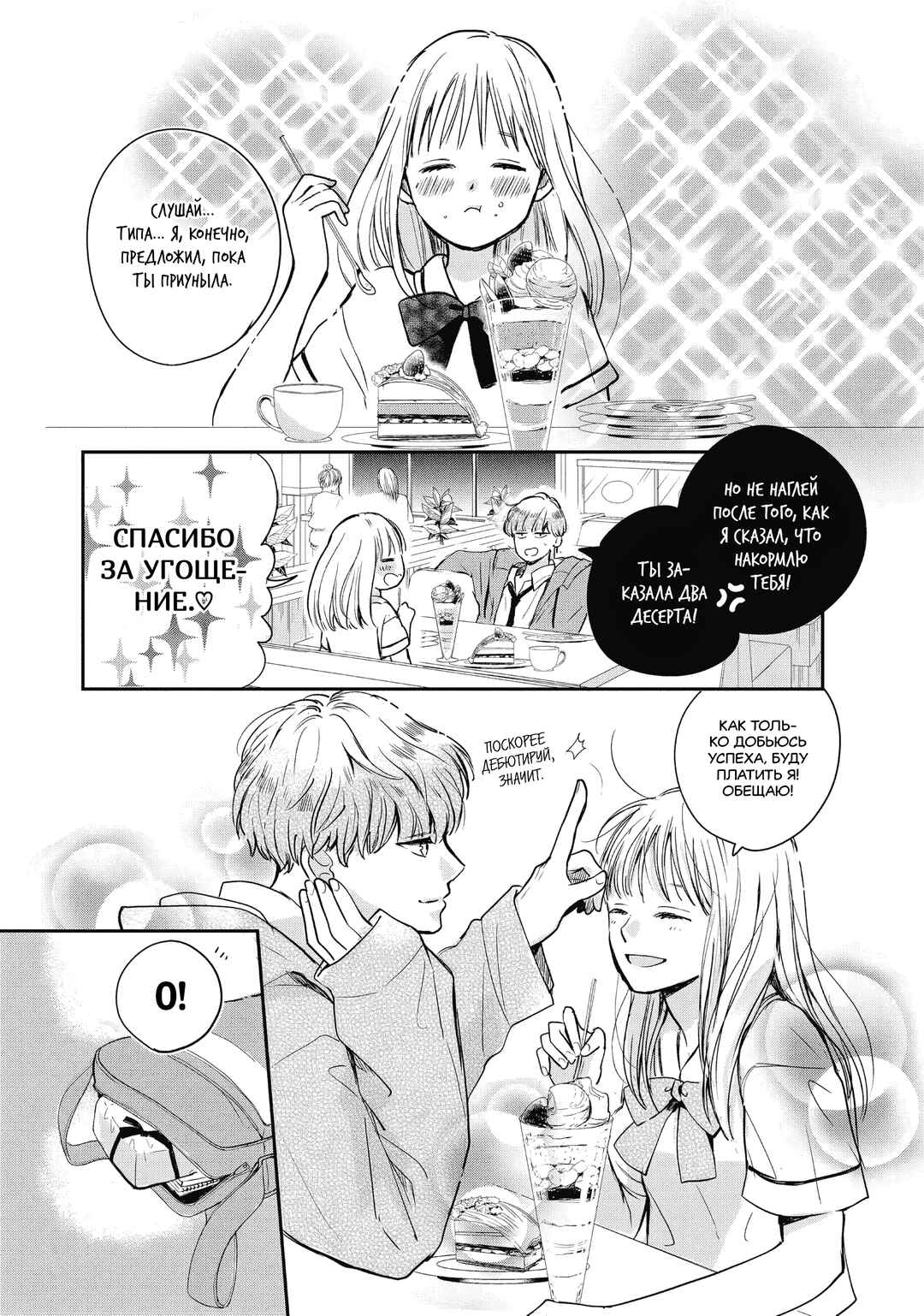 Douse, Koishite Shimaunda. Chapter 2 - Page 26