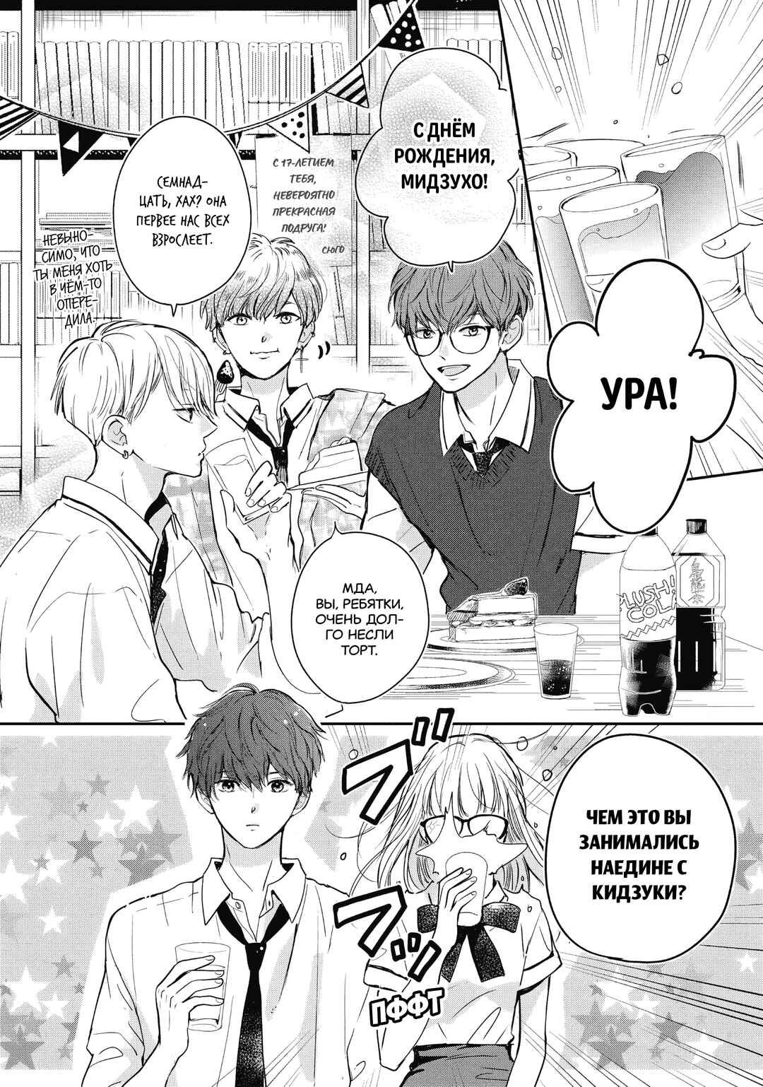 Douse, Koishite Shimaunda. Chapter 2 - Page 4