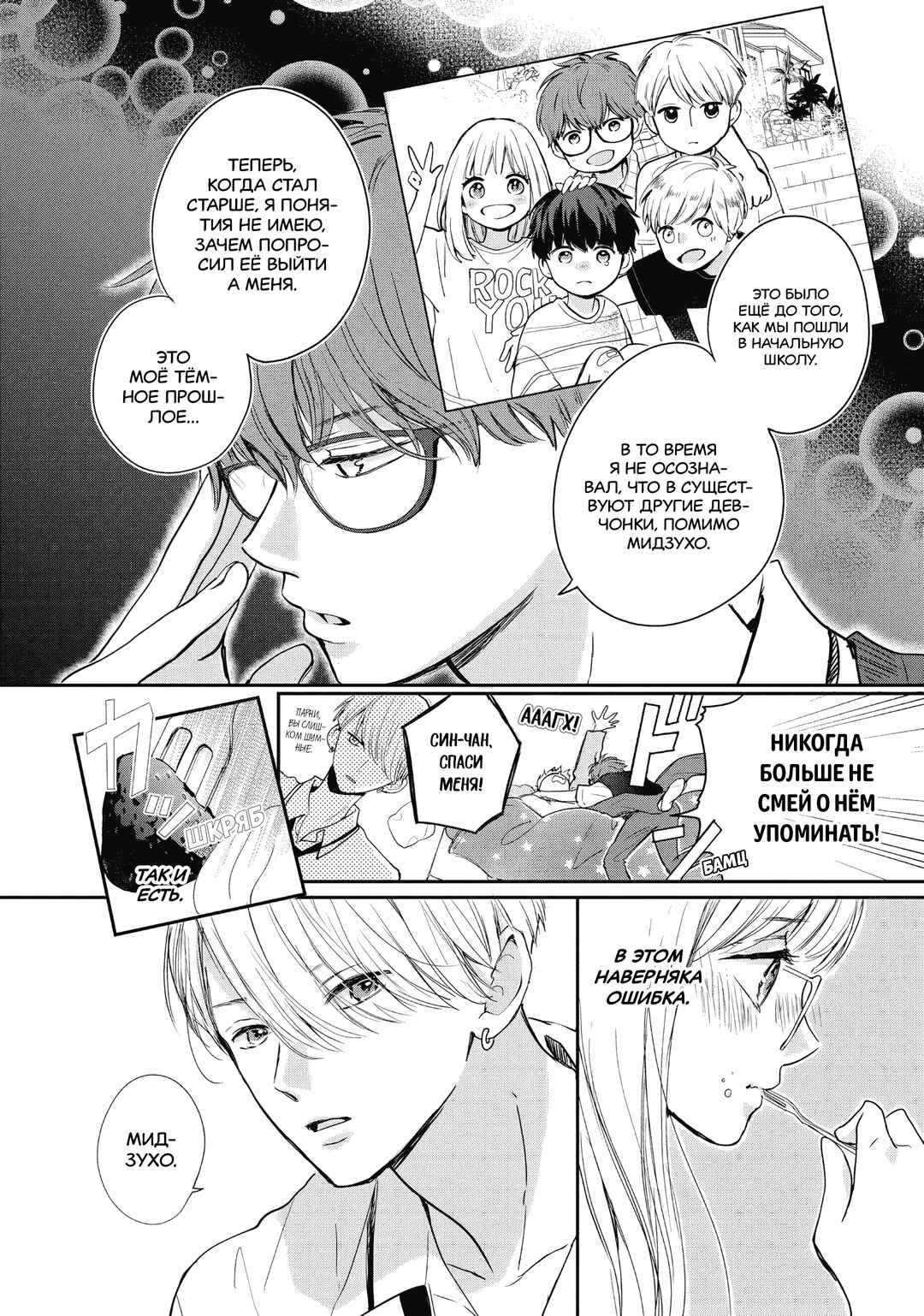 Douse, Koishite Shimaunda. Chapter 2 - Page 6