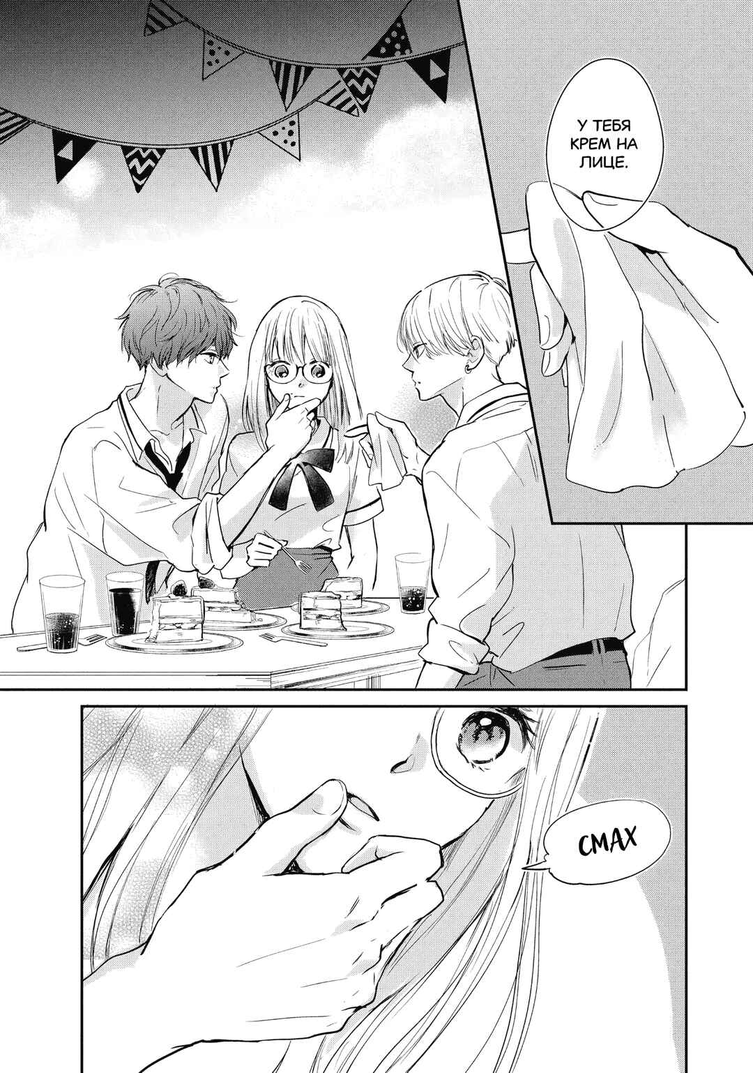 Douse, Koishite Shimaunda. Chapter 2 - Page 7