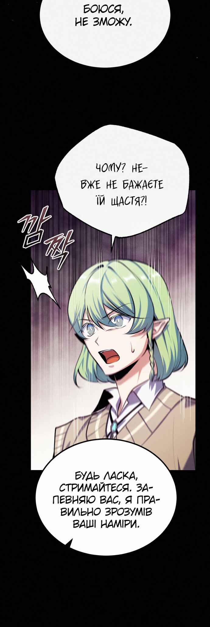 Academy's Undercover Professor Chapter 80 - Page 11