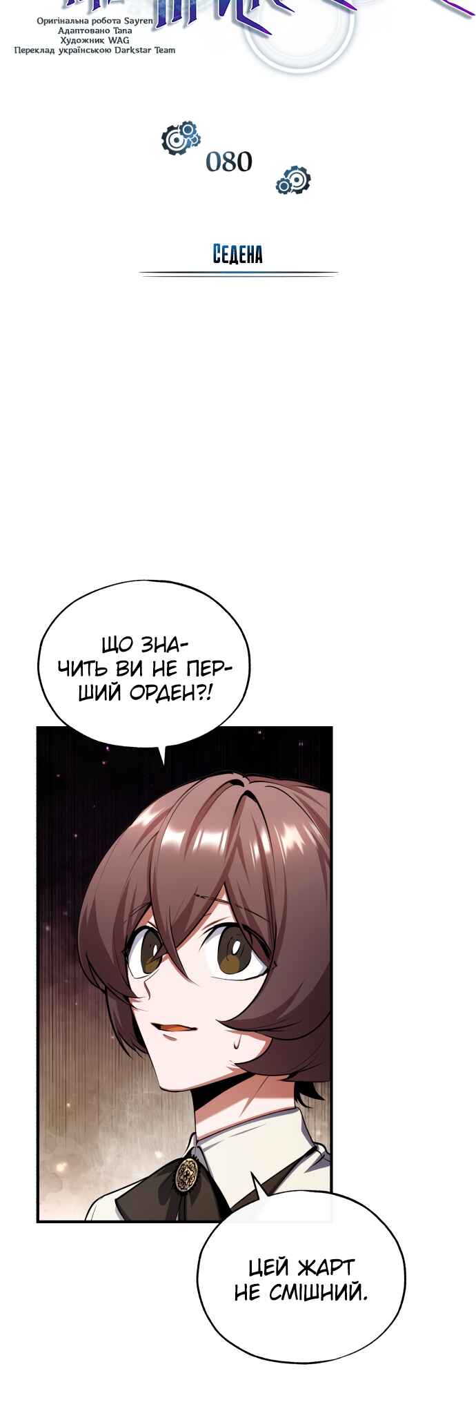 Academy's Undercover Professor Chapter 80 - Page 18