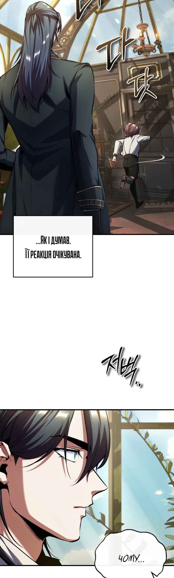 Academy's Undercover Professor Chapter 80 - Page 24