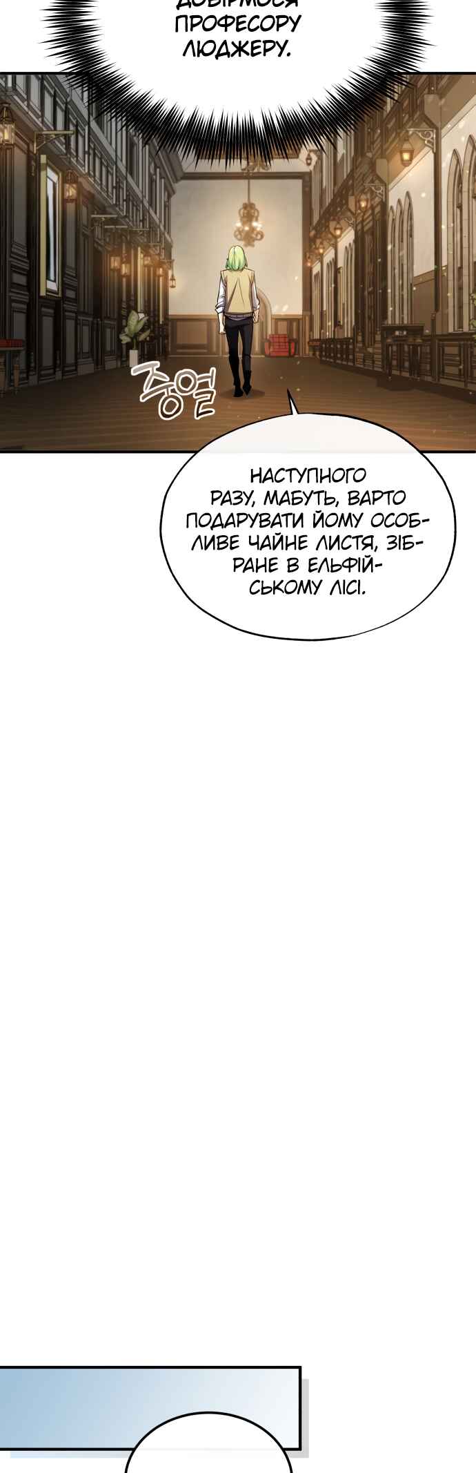 Academy's Undercover Professor Chapter 80 - Page 52