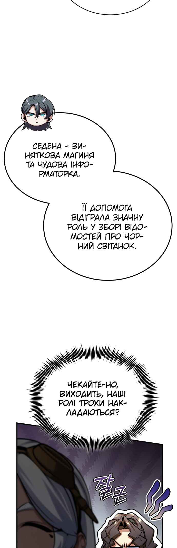 Academy's Undercover Professor Chapter 80 - Page 55