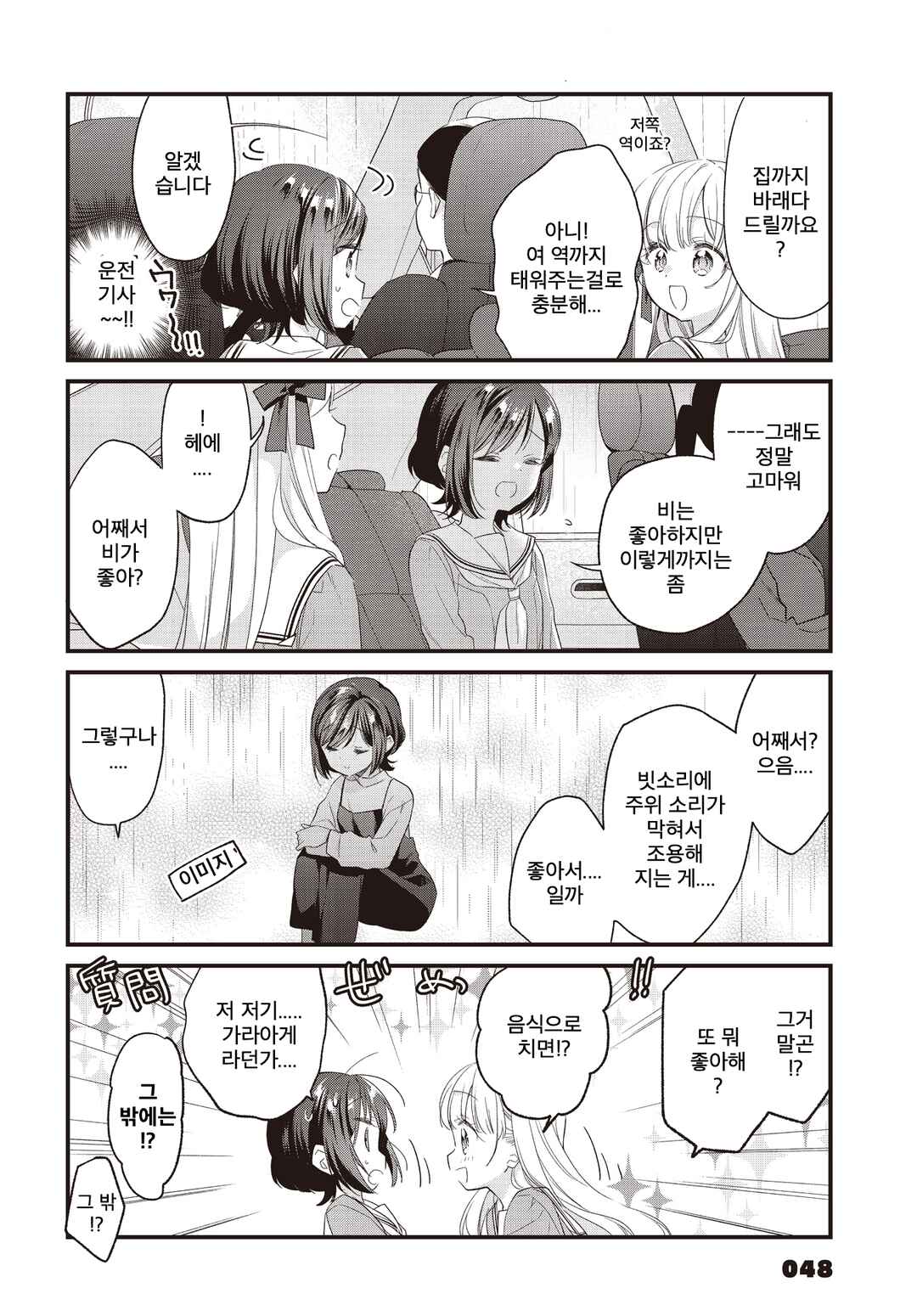 Gokigenyou, Ikkyoku Ikaga? Chapter 10 - Page 10