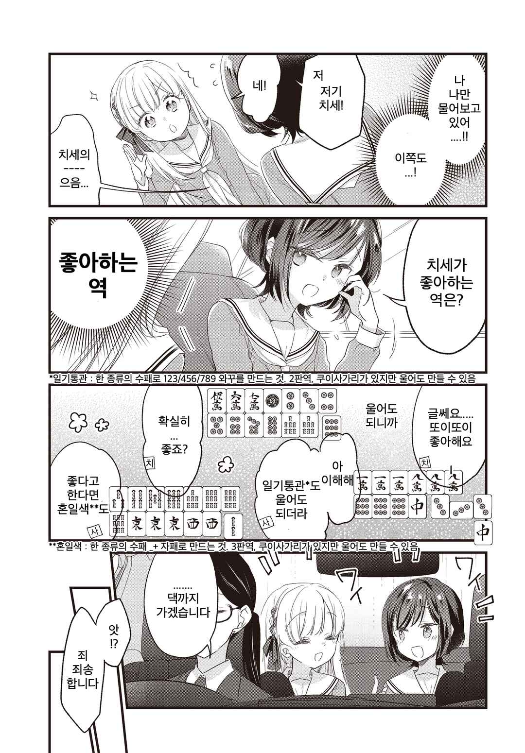 Gokigenyou, Ikkyoku Ikaga? Chapter 10 - Page 11