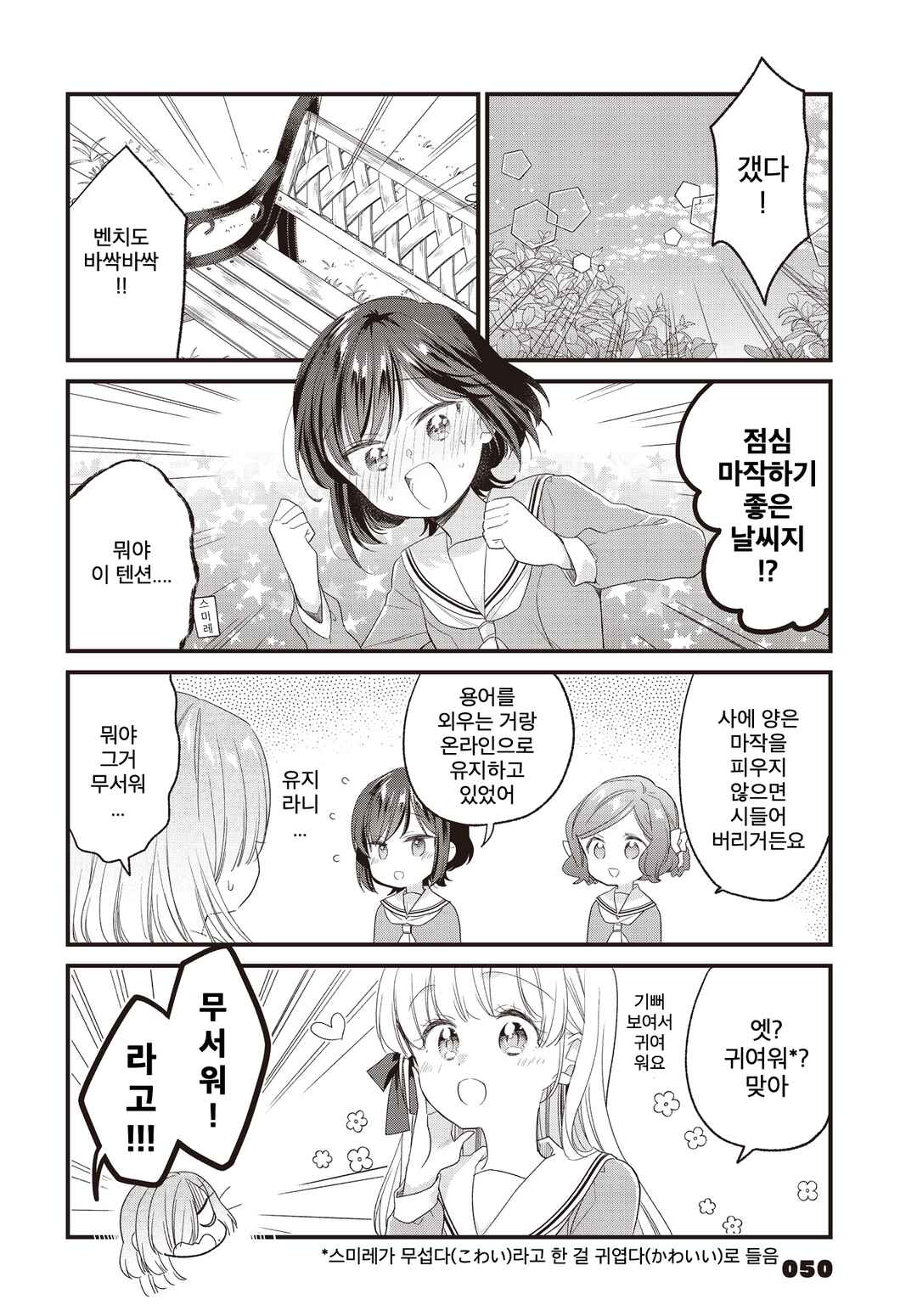 Gokigenyou, Ikkyoku Ikaga? Chapter 10 - Page 12